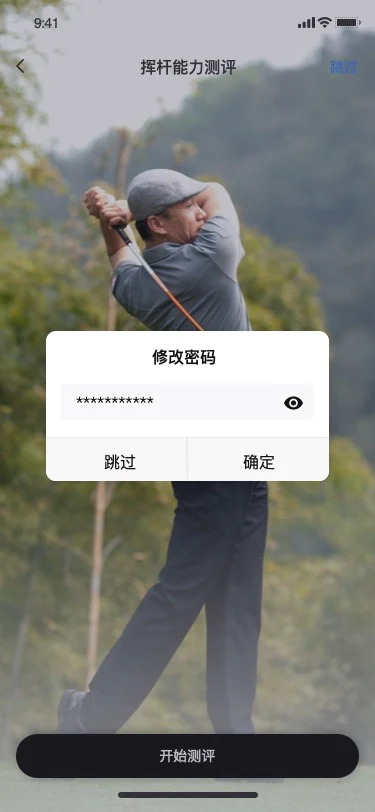 APP 界面 2 - 挥杆能力测评