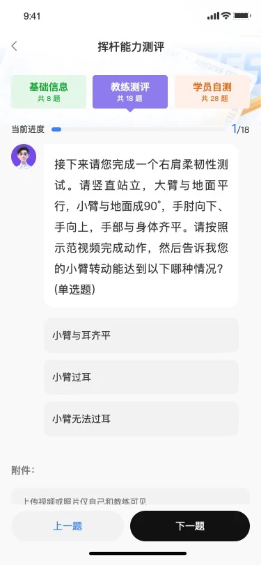 APP 界面 3 - 教练测评
