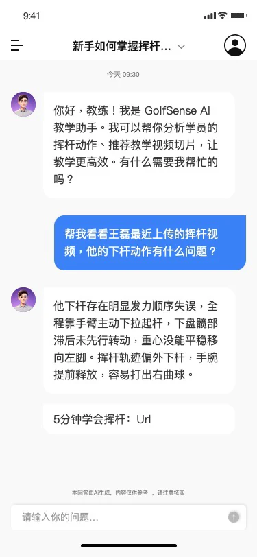 APP 界面 4 - 聊天记录